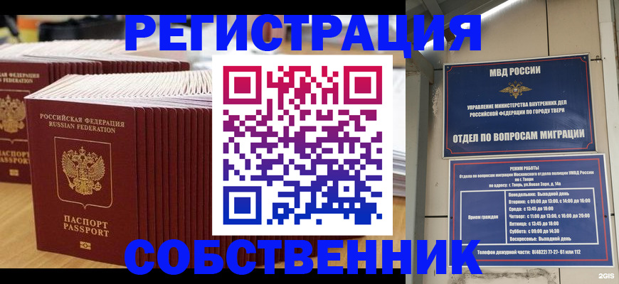 временная регистрация законно в Меленках